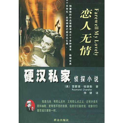 恋人无情