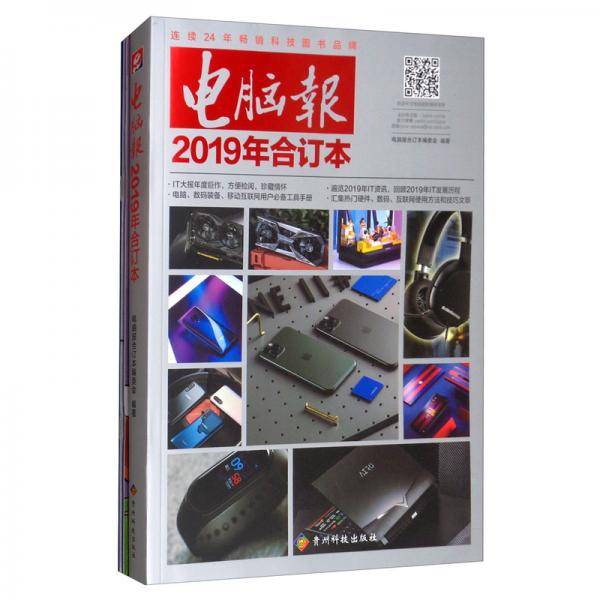 电脑报（2019年合订本）
