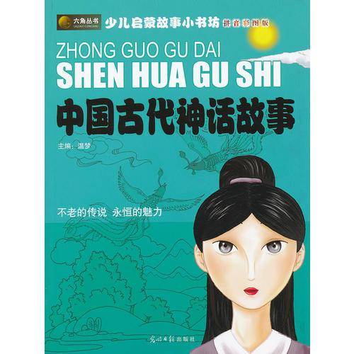 中国古代神话故事