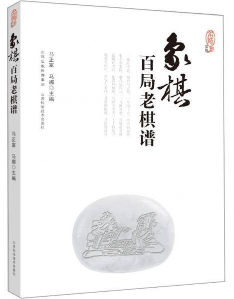 象棋百局老棋谱