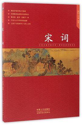 宋词