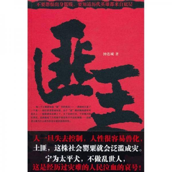 匪王
