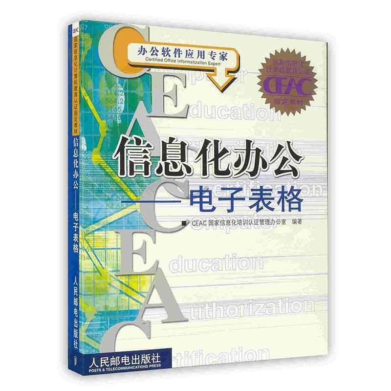 -信息化办公：电子表格