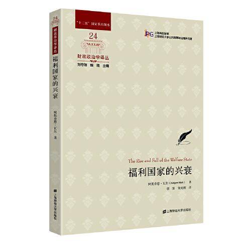 福利国家的兴衰