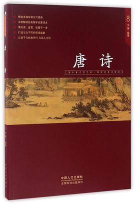 唐诗