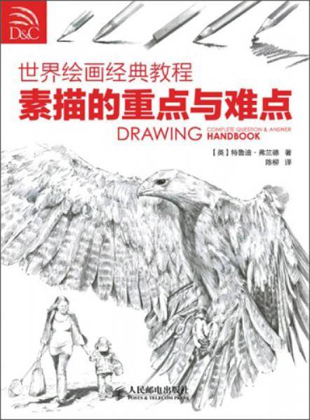 世界绘画经典教程