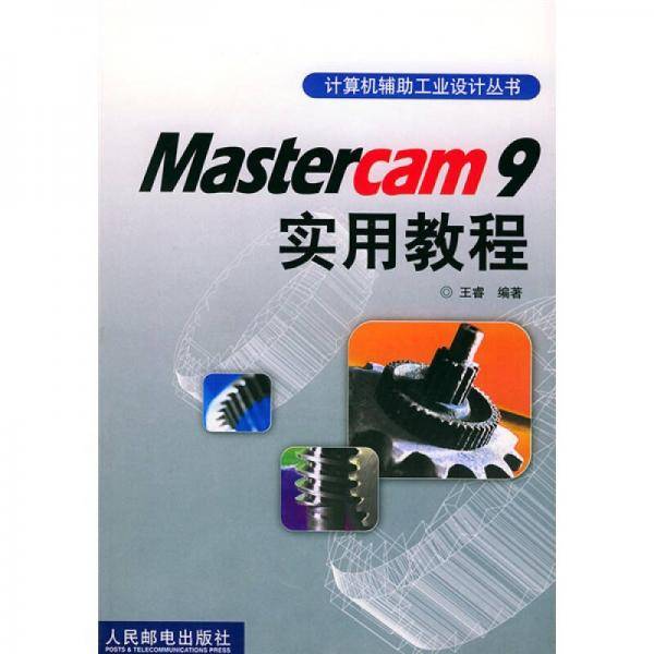 Mastercam 9实用教程