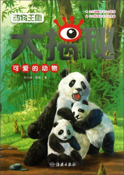 动物王国大揭秘：可爱的动物