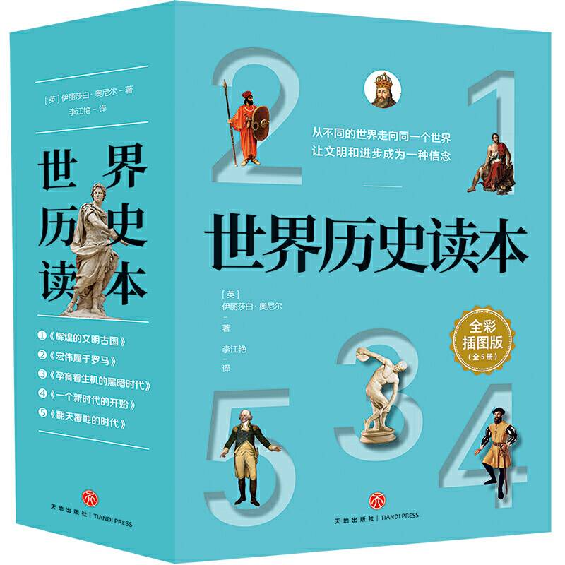 世界历史读本