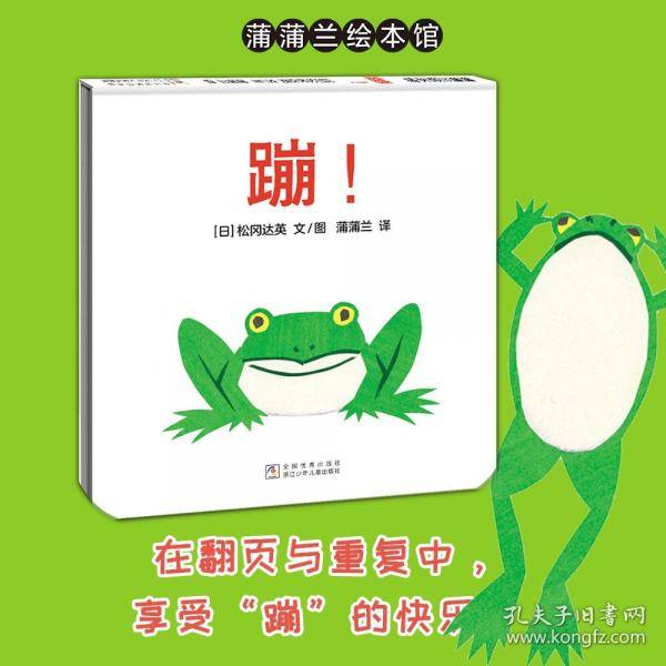 蹦！