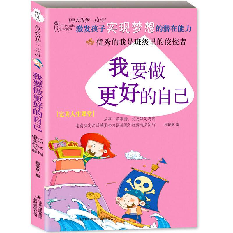每天进步一点点