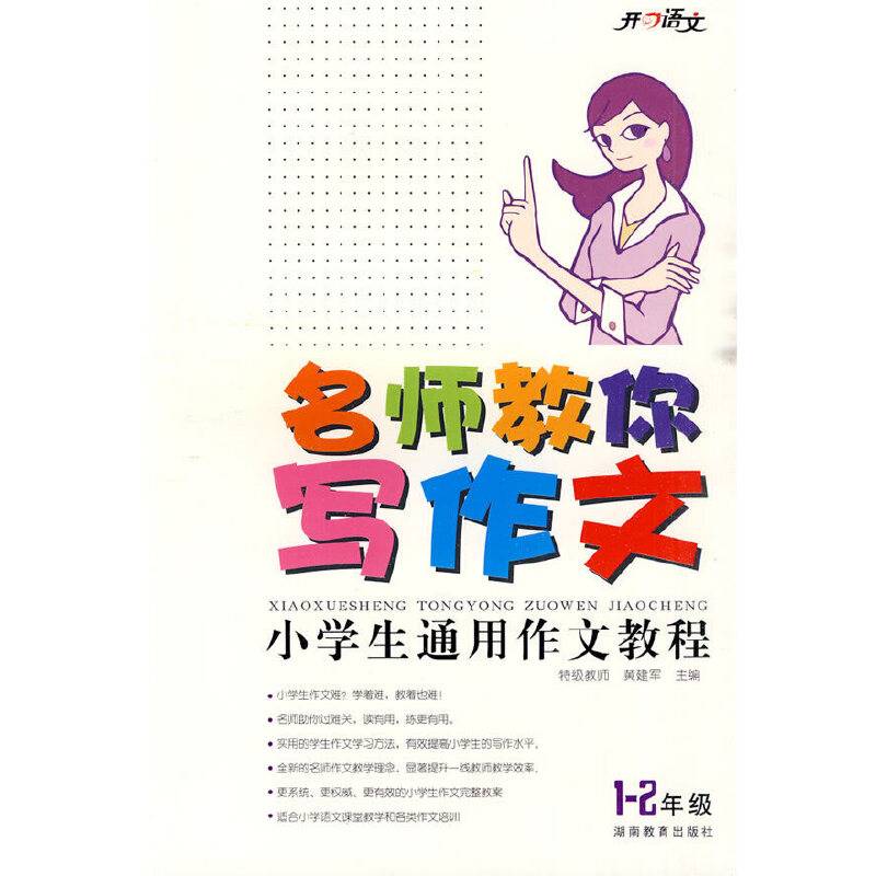 小学生通用作文教程
