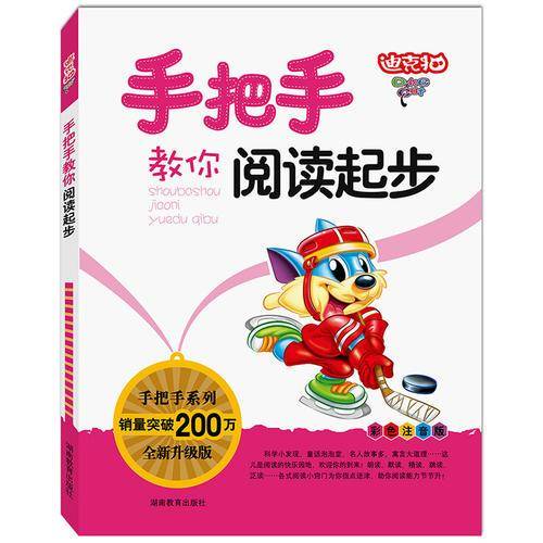 手把手教你阅读起步