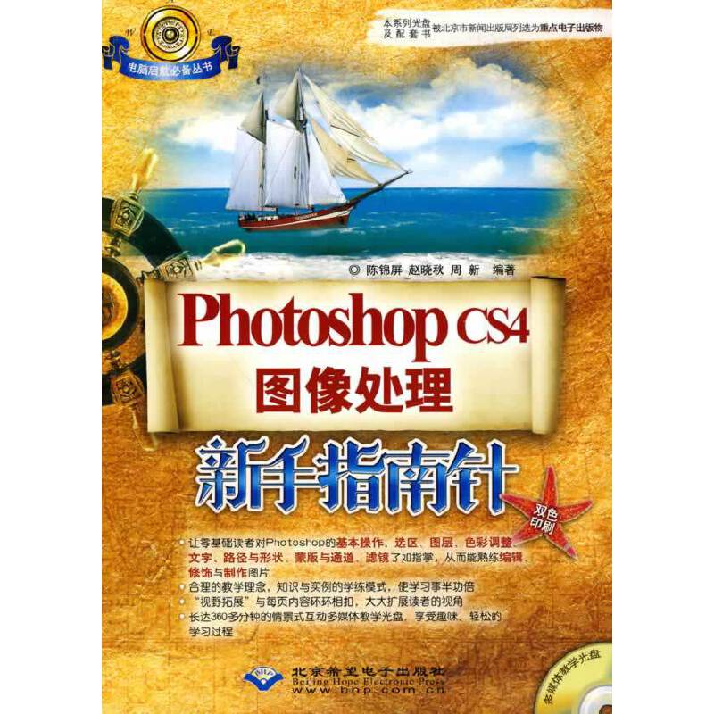 Photoshop CS4图像处理新手指南针