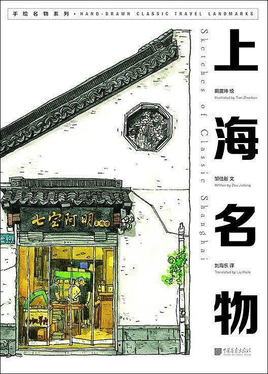 上海名物