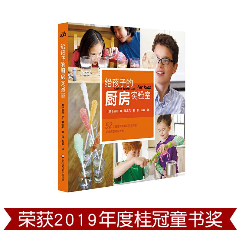 给孩子的厨房实验室