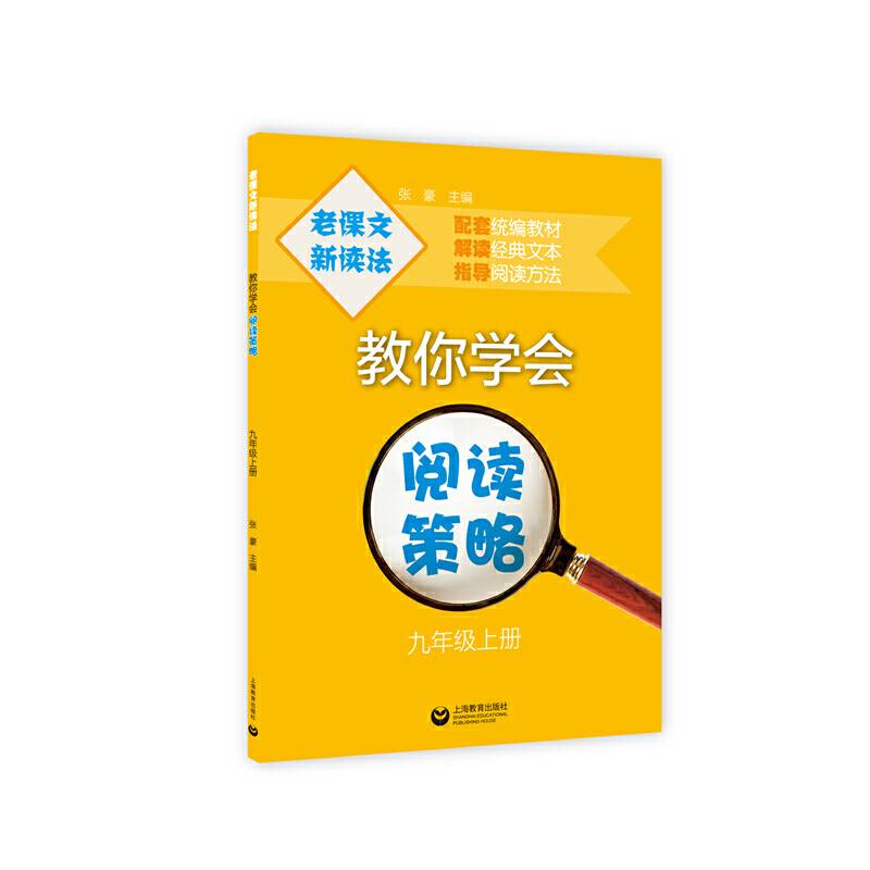 老课文新读法——教你学会阅读策略