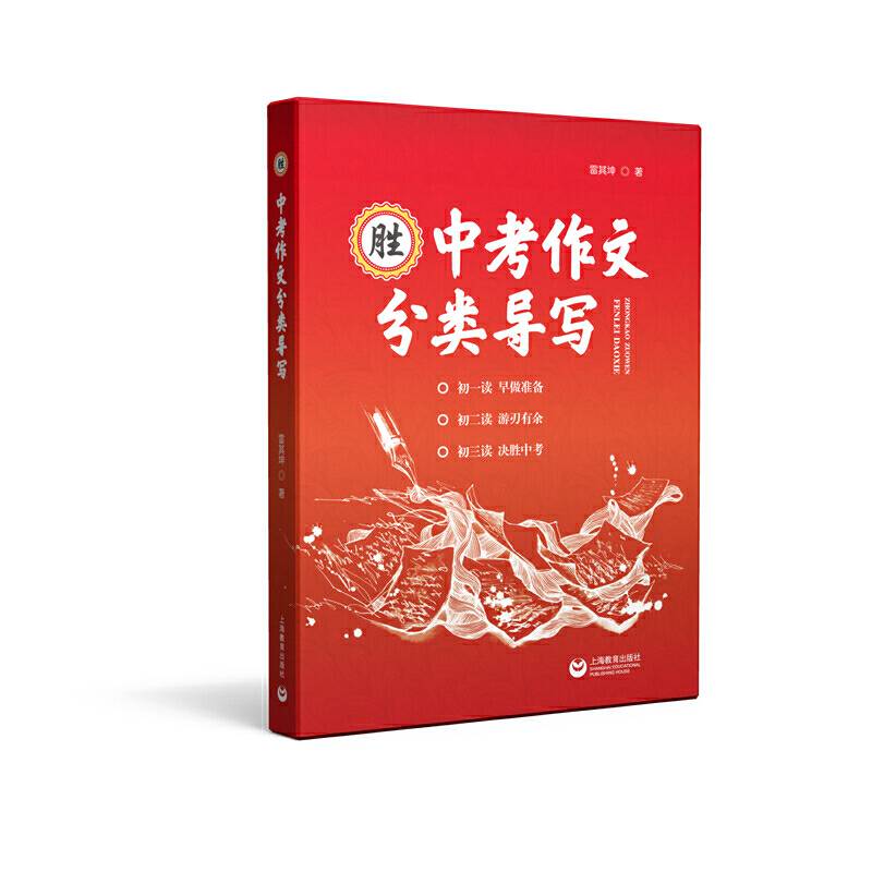 中考作文分类导写
