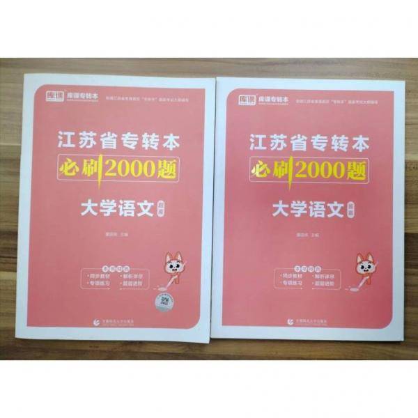 大学语文（教材+试卷+必刷题）4本