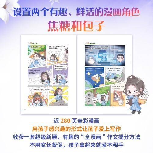 包君成 作文必备高分技巧