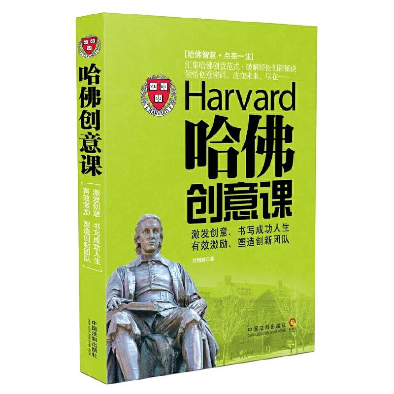 哈佛创意课