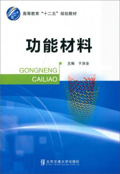 功能材料