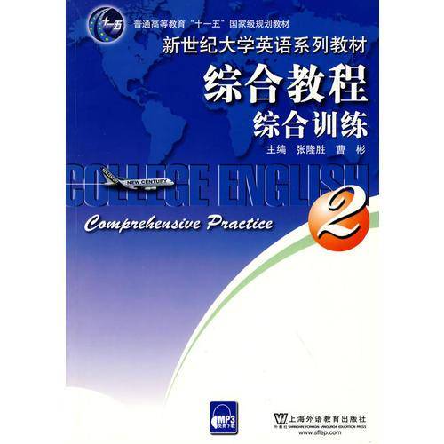 新世纪大学英语系列教材