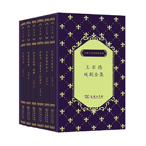 王尔德戏剧全集
