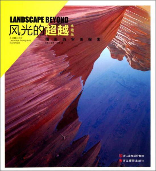 风光的超越