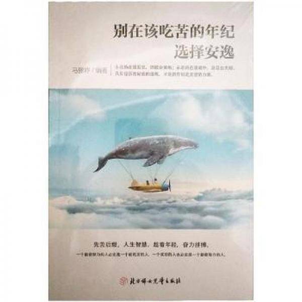 别在该吃苦的年纪选择安逸