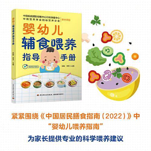 婴幼儿辅食喂养指导手册
