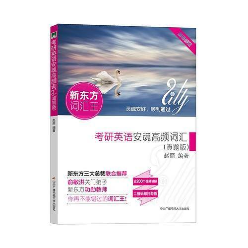 考研英语安魂高频词汇