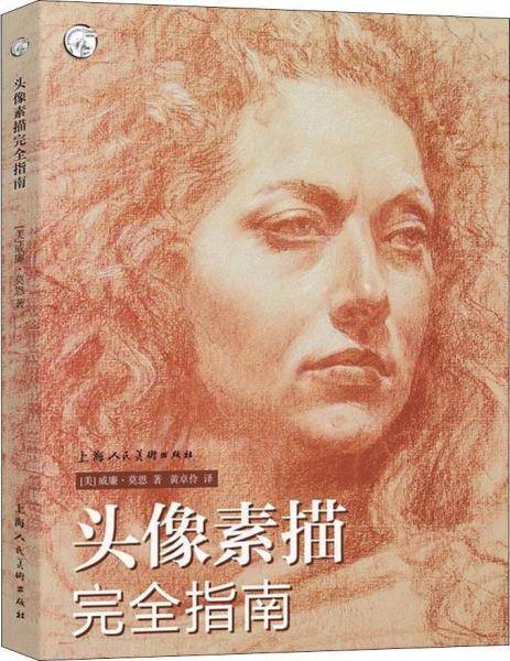 头像素描完全指南