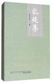 乱炖集