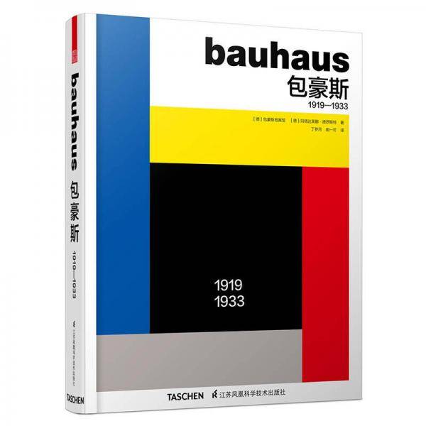 包豪斯 1919―1933
