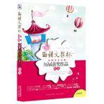 语文报杯全国作文大赛历届获奖作品精选