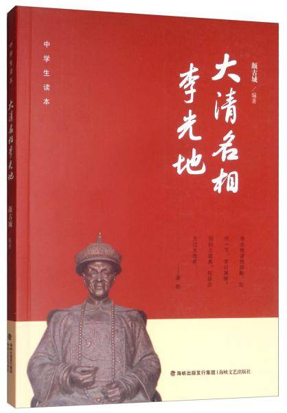 大清名相李光地