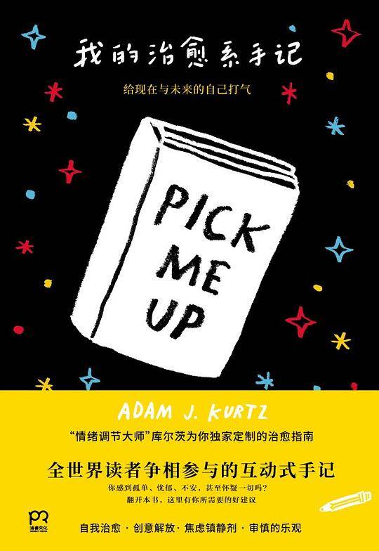 我的治愈系手记：给现在和未来的你打气