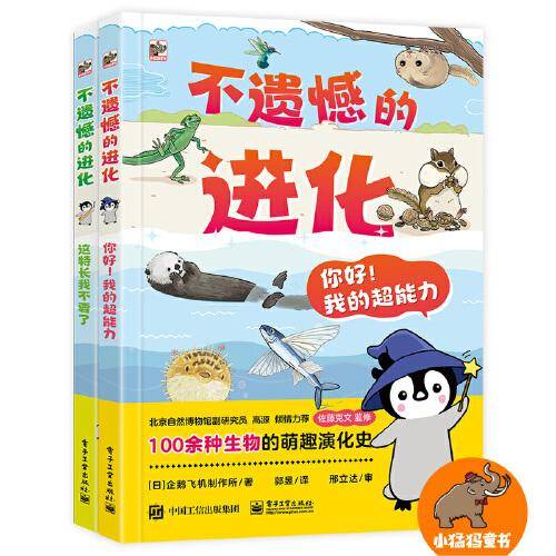 不遗憾的进化（全2册）