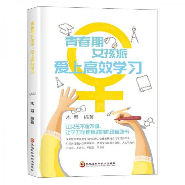 青春期女孩派