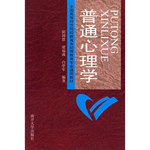 普通心理学