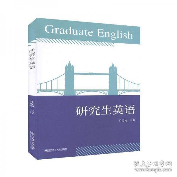 书名研究生英语