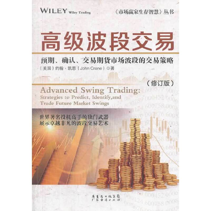 高级波段交易