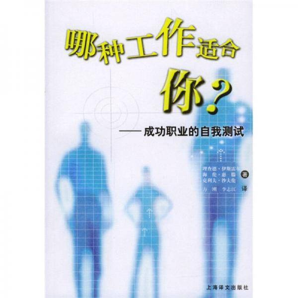 哪种工作适合你