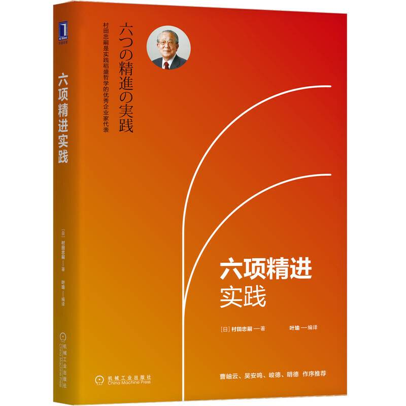 稻盛和夫重磅新书 六项精进实践
