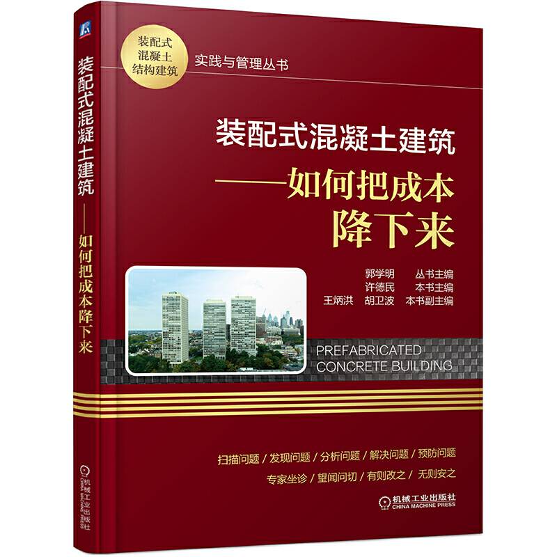装配式混凝土建筑 如何把成本降下来