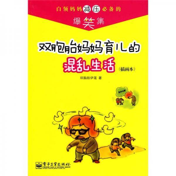双胞胎妈妈育儿的混乱生活