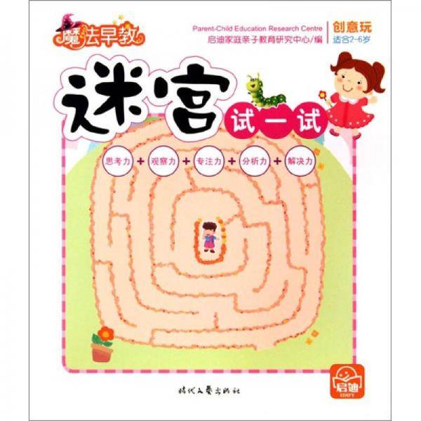 迷宫・走一走