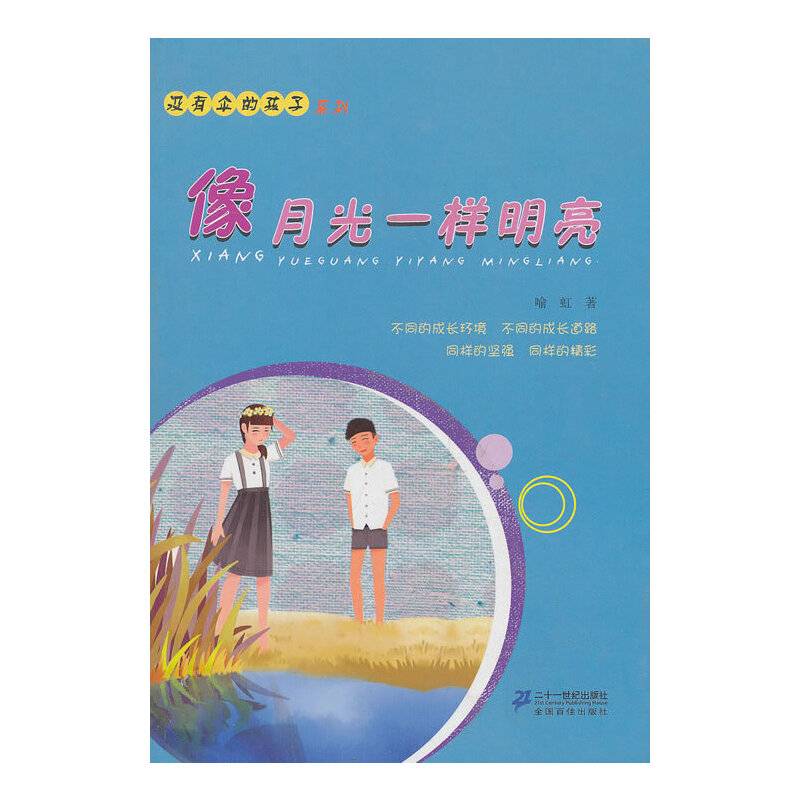 像月光一样明亮  没有伞的孩子系列