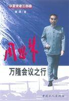 周恩来万隆会议之行